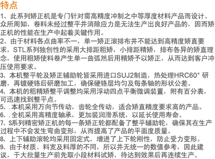 STL双段式精密矫正机系列